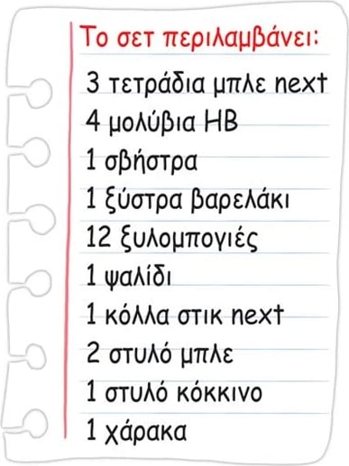 Pako shkollore e plotë Next, 27 pjesë