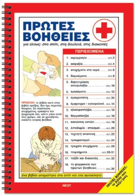Libër i ndihmës së parë NEXT 17500