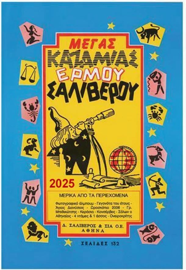 Kazamia NEXT Hermes 2025, 17 x 24 cm