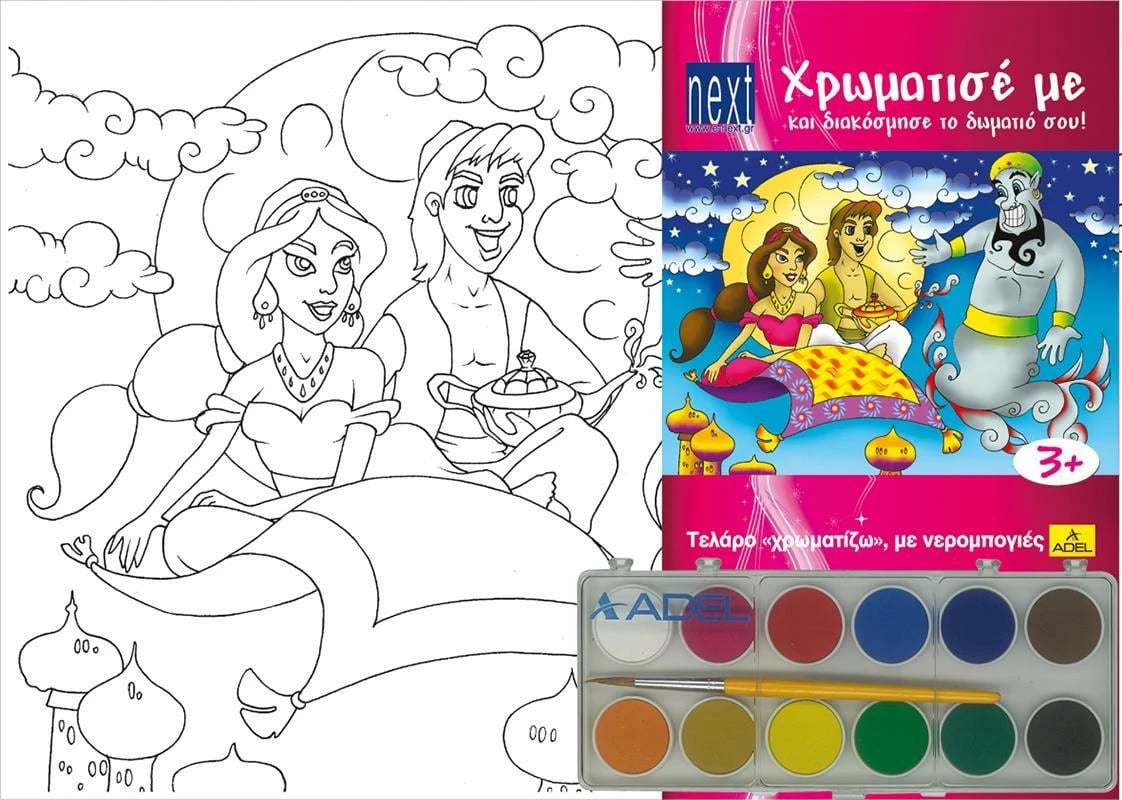 Kornizë pikture Next me akuarele "Aladdin" 25x35x2cm